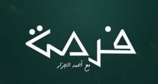 تقرير خاص | منصة “فرصة” تراهن على تبسيط الاستثمار وبناء وعي مالي جديد